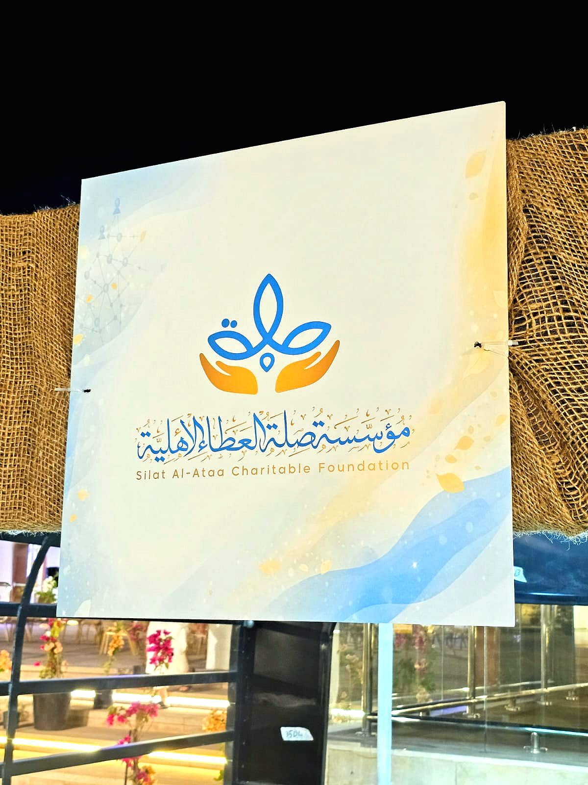 مشاركة جسور العطاء في مهرجان عالم النبات والزهور