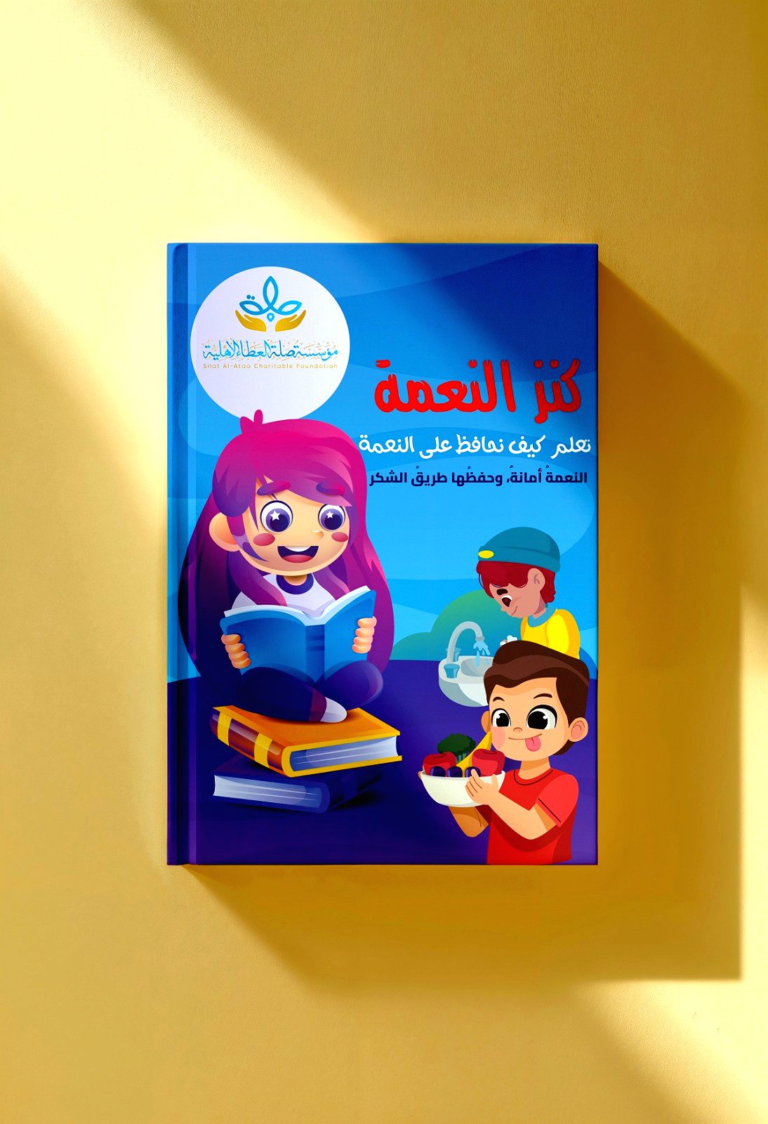 كنز النعمة