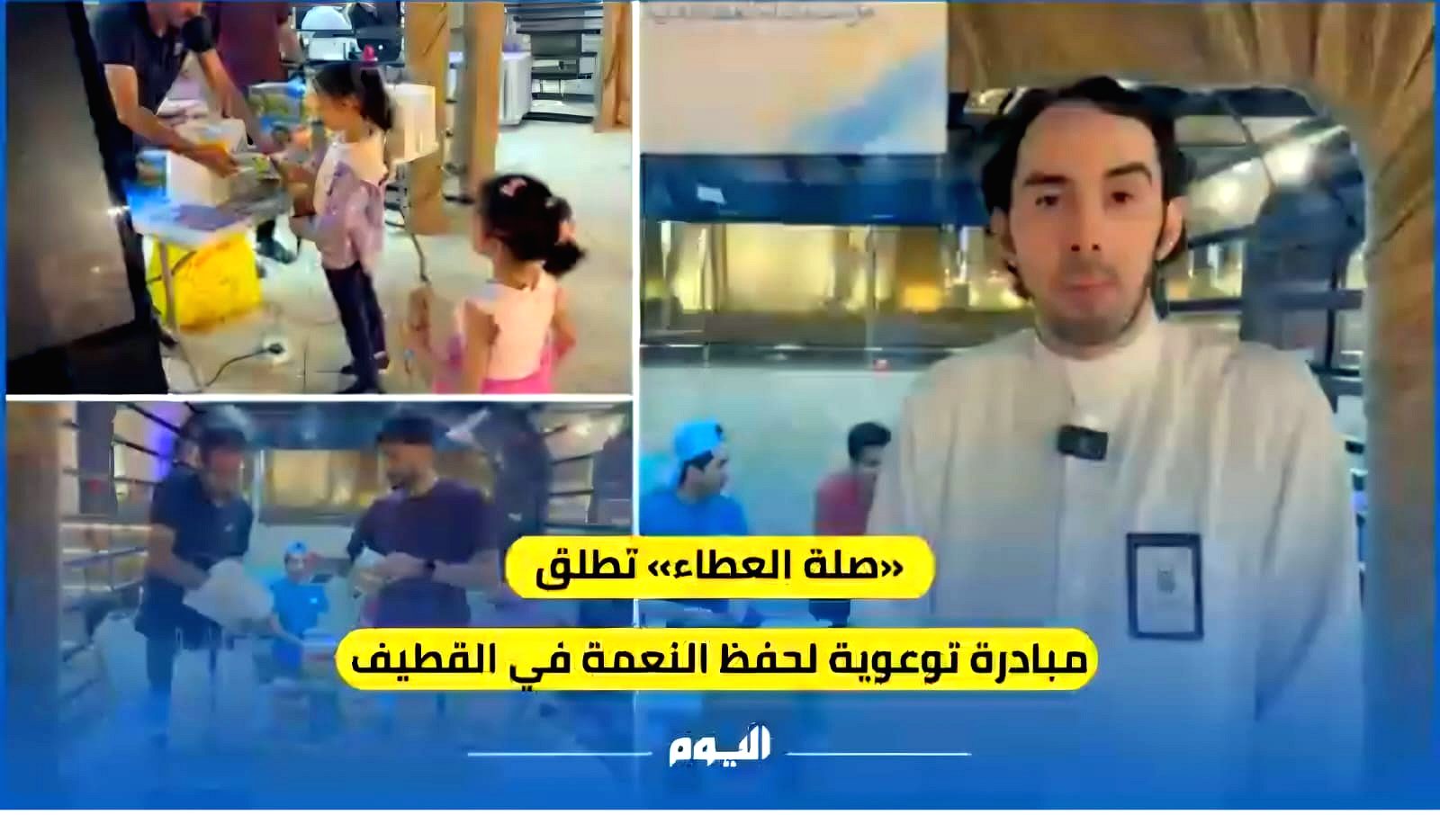 "جسور العطاء" تطلق مبادرة توعوية لحفظ النعمة في القطيف