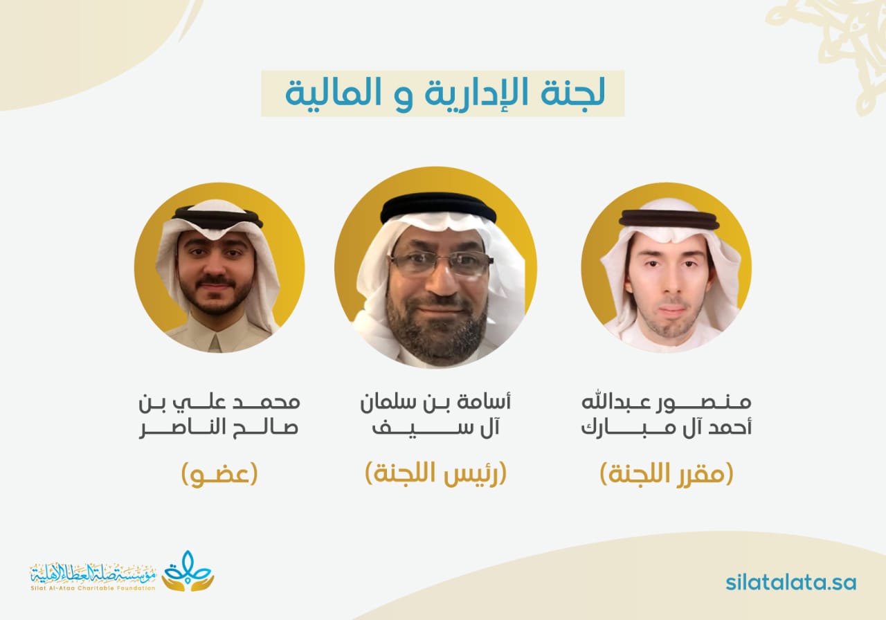 اللجنة الإدارية والمالية