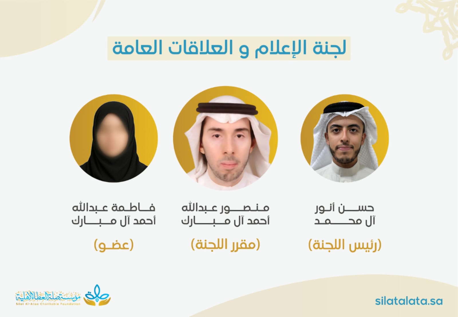 لجنة الإعلام والعلاقات العامة