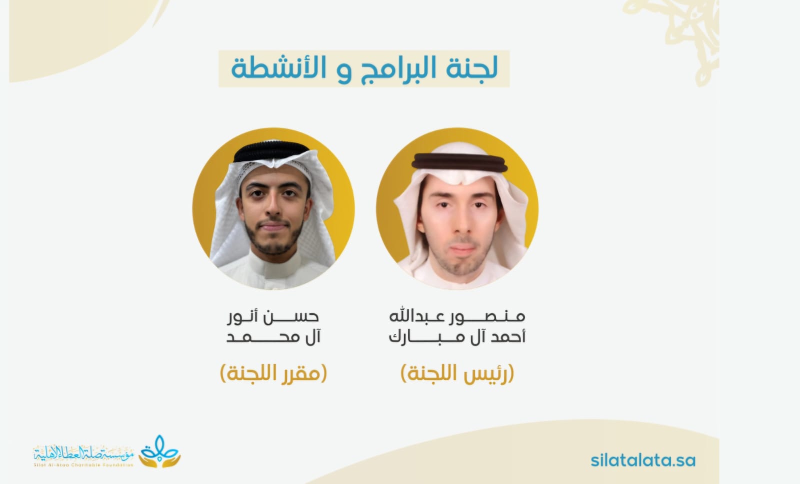 لجنة البرامج والأنشطة